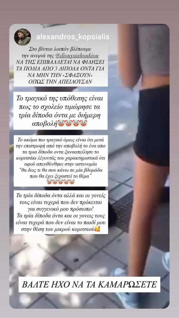 Διονυσία Κουκίου
