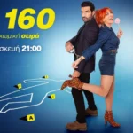 IQ 160: Μεγάλες ανατροπές στον τρίτο κύκλο της αστυνομικής σειράς