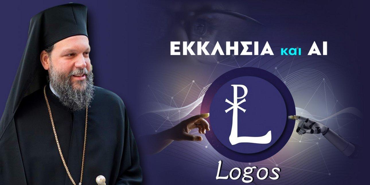 Η Ι.Μ. Νέας Ιωνίας δημιουργεί το πρώτο εργαλείο «Τεχνητής Νοημοσύνης»
