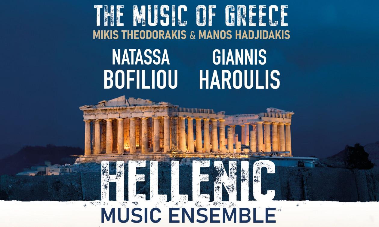 Hellenic Music Ensemble 2026: Αφιέρωμα στον Μίκη Θεοδωράκη & τον Μάνο Χατζιδάκι