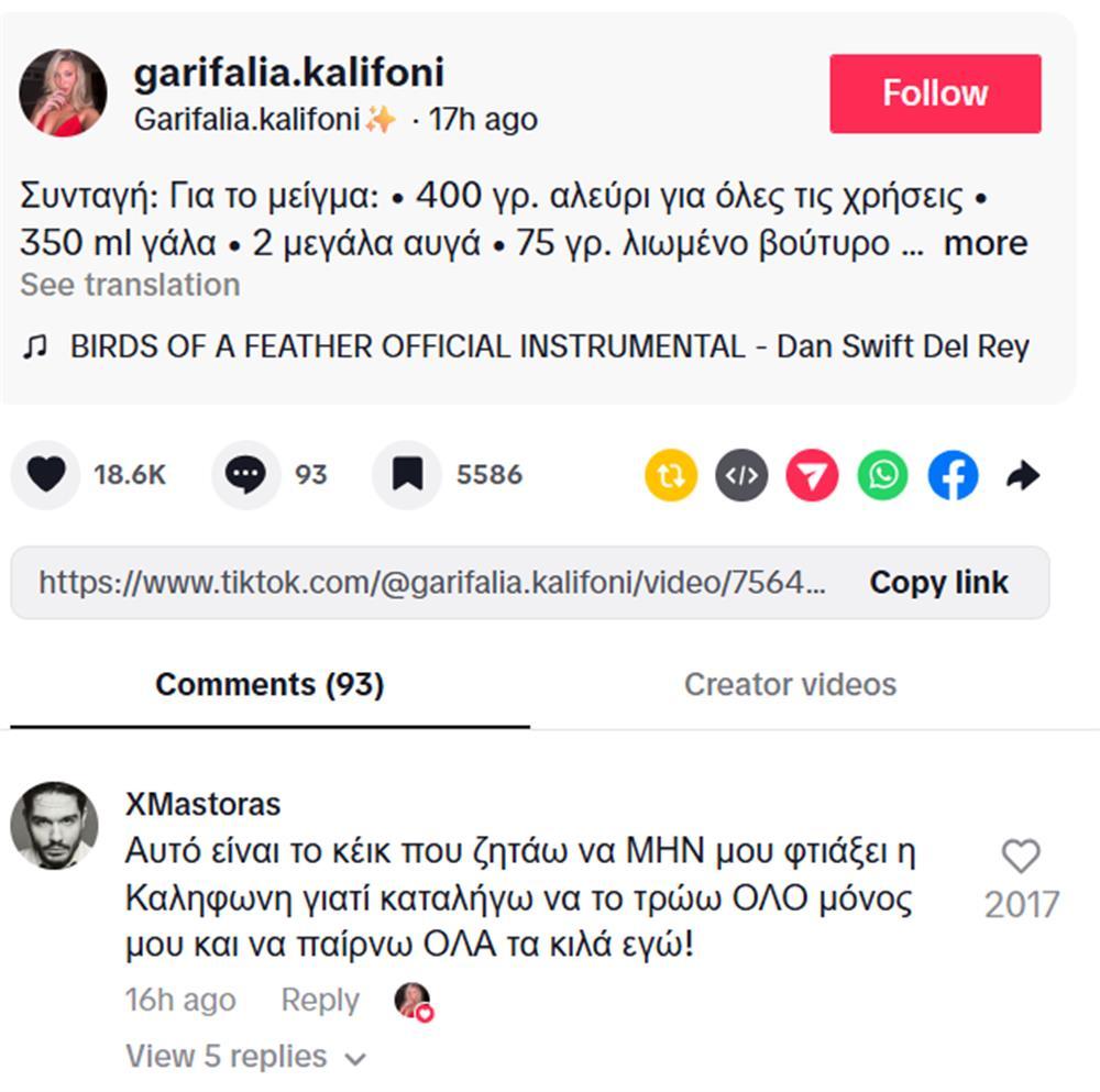 Γαρυφαλιά Καληφώνη: Η μαγειρική και ο εθισμός του Χρήστου Μάστορα στο κέικ της