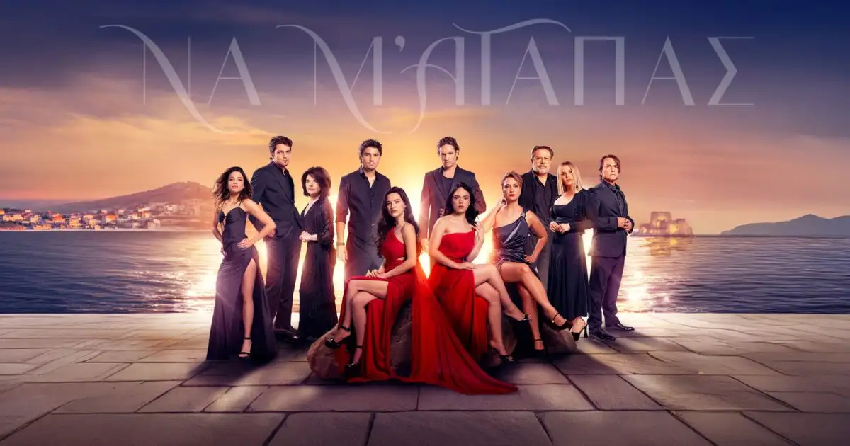 Να μ’ αγαπάς spoiler: Ο Λευτέρης και η Φωτεινή πετούν για λίγο στα ουράνια