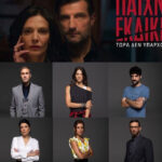 Τα «Παιχνίδια εκδίκησης», ο καθρέφτης του μίσους και οι διπλές αλήθειες