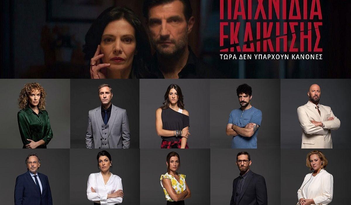 Τα «Παιχνίδια εκδίκησης», ο καθρέφτης του μίσους και οι διπλές αλήθειες