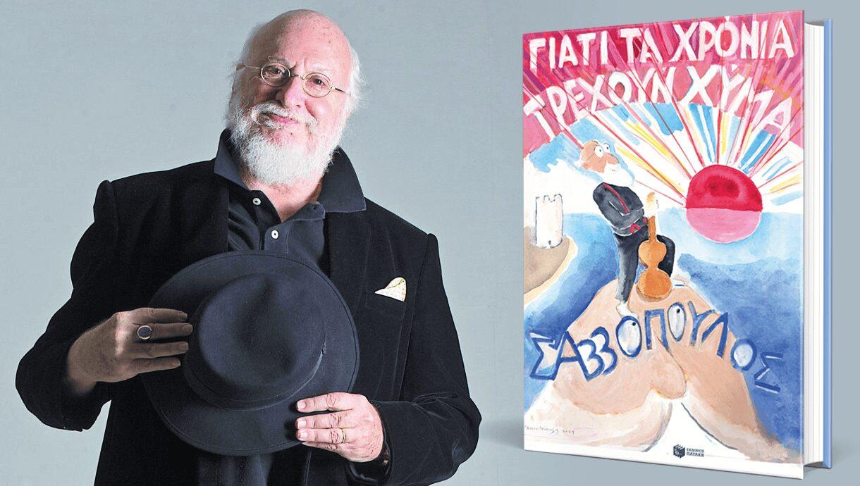 Διονύσης Σαββόπουλος