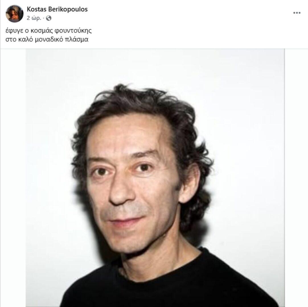 Κοσμάς