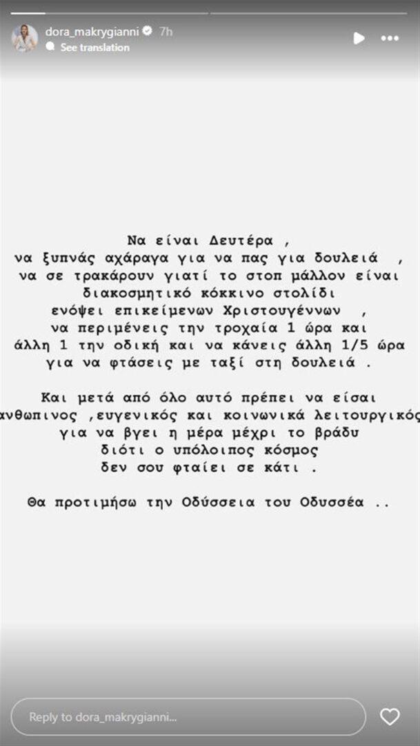 Έσπασαν τα νεύρα της Ντόρας Μακρυγιαννη: Το τροχαίο και η Οδύσσεια