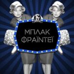 Φίνος Φιλμ: Το βίντεο για την Black Friday