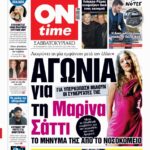 Πρωτοσέλιδο ONtime Σάββατο 29-11