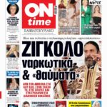 Πρωτοσέλιδο ONtime Σάββατο 15-11