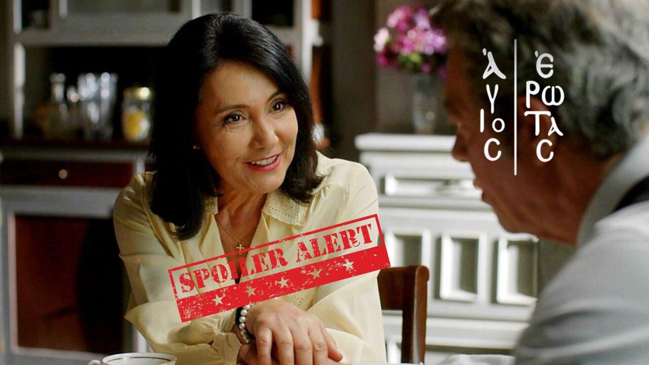 “Άγιος Έρωτας” – Spoiler: Πόπη και Γιάννος παρακολουθούν την Σμαρώ