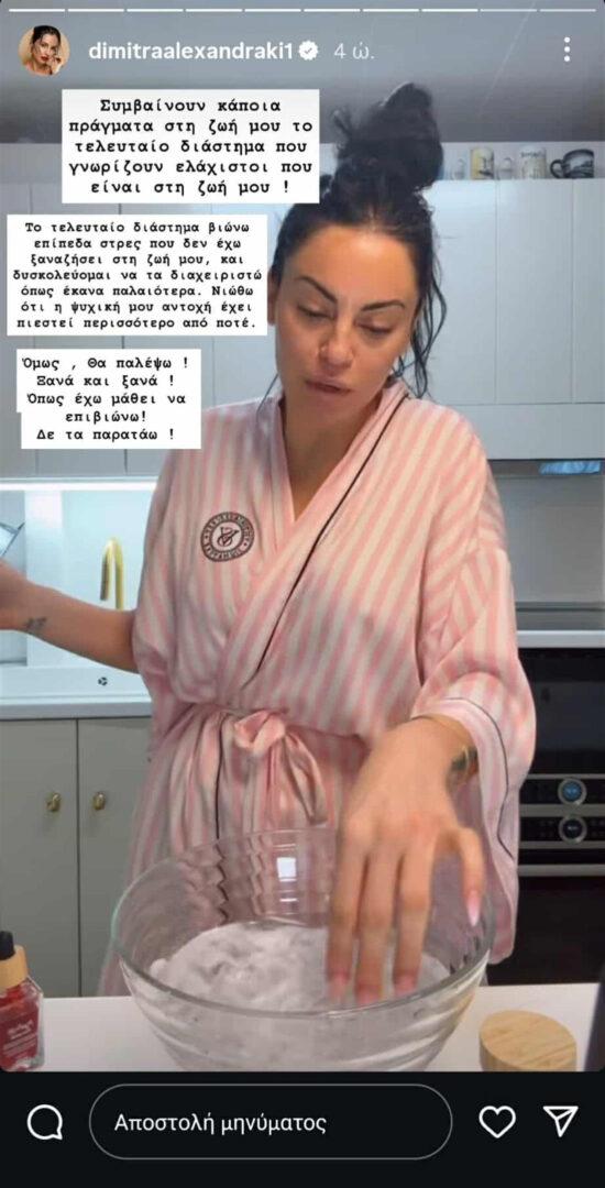Το SOS της Δήμητρας Αλεξανδράκη: «Βιώνω επίπεδα στρες που δεν έχω ξαναζήσει»