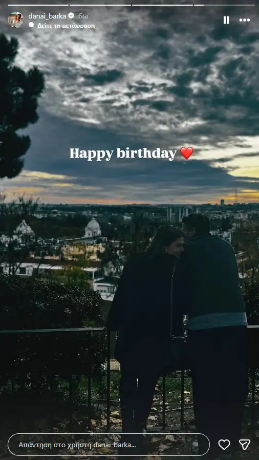 Η Δανάη Μπάρκα κοινοποίησε την πρώτη της φωτογραφία με τον νέο σύντροφο της και του ευχήθηκε για τα γενέθλιά του