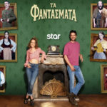 Ιστορία, υλικά και μυστικά πίσω από τα κοστούμια των «Φαντασμάτων»