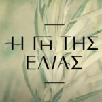 Νέο πρόσωπο στη Μάνη: Ο Νίκος Νικολάου ως «Ορέστης» φέρνει ανατροπές στην «Γη της Ελιάς»