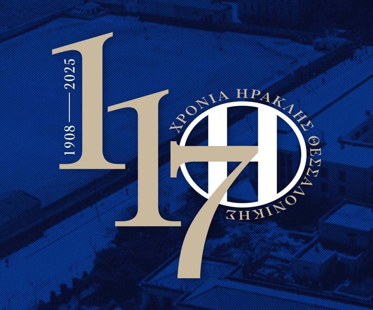 Σπεύσατε! Κληρώνουν δώρο μια κηδεία για τα 117 χρόνια του Ηρακλή Θεσσαλονίκης