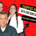 Λιάγκας κατά Κωσντατνοπούλου: “Αυτή είναι η δημοκρατία της αριστεράς;”