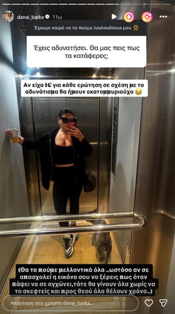 Η απάντηση της Δανάης Μπάρκα και η απώλεια κιλών