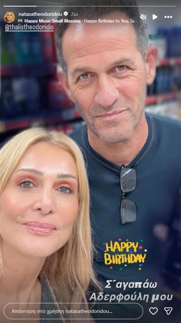 Νατάσα Θεοδωρίδου: Οι ευχές στον αγαπημένο της αδελφό, Θαλή Θεοδωρίδη. Η τραγουδίστρια εκφράζει τη μεγάλη της αδυναμία στον πρώην ποδοσφαιριστή με αφορμή τα γενέθλιά του