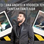 Παντελής Παντελίδης: Πώς θα ξανά ανοίξει η υπόθεσή του;