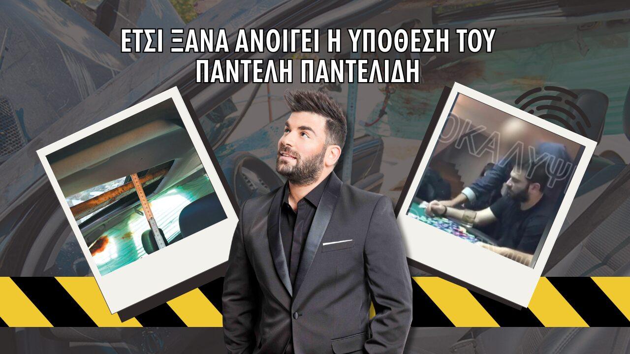 Παντελής Παντελίδης: Πώς θα ξανά ανοίξει η υπόθεσή του;