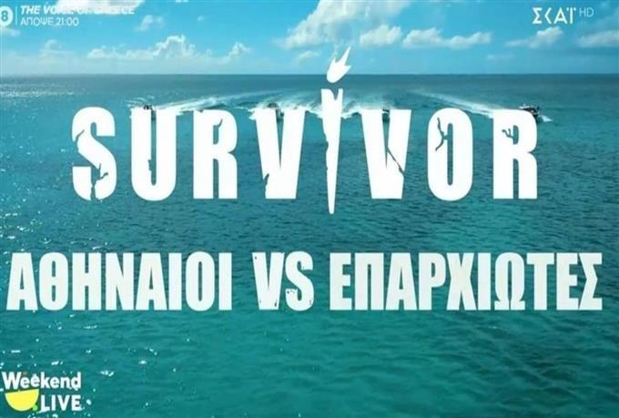 Survivor: Χάρτης-σοκ παρουσιάζει ελληνικά νησιά να ανήκουν στην Τουρκία