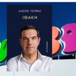 Αλέξης Τσίπρας: Τα Jumbo τρολάρουν το βιβλίο του