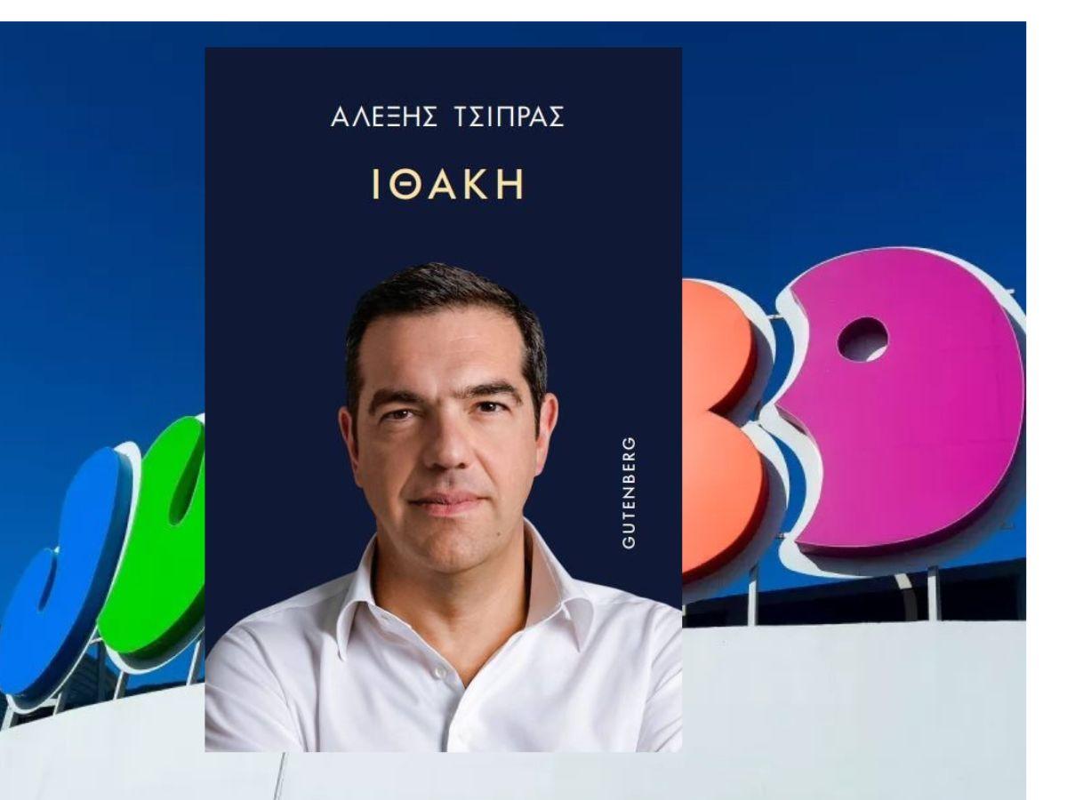 Αλέξης Τσίπρας: Τα Jumbo τρολάρουν το βιβλίο του