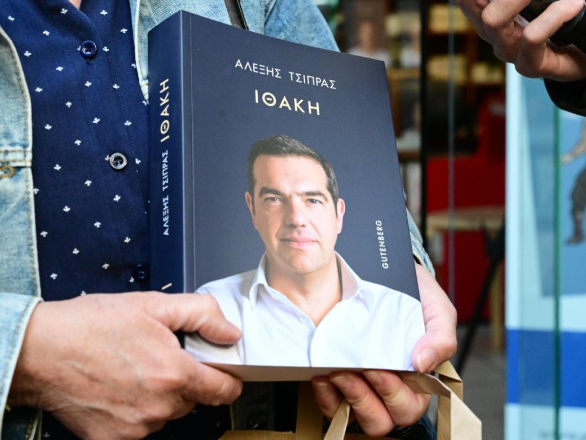 Αταίριαστοι: Εντόπισαν το λάθος στο βιβλίο του Αλέξη Τσίπρα