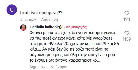 Γαρυφαλλιά