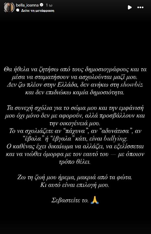 Ιωάννα Μπέλλα