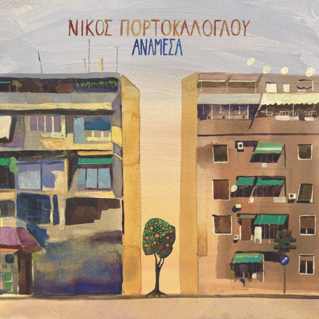 Νίκος Πορτοκάλογλου