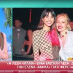 Τσιμτσιλή για Χριστοπούλου: “Για κάτι τέτοιο την είχαν κατηγορήσει οι κακές γλώσσες και για την Ηλιάνα Παπαγεωργίου”