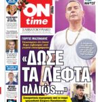 Πρωτοσέλιδο ONtime Σάββατο 20-12