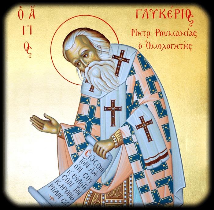 Ποιοι γιορτάζουν σήμερα;