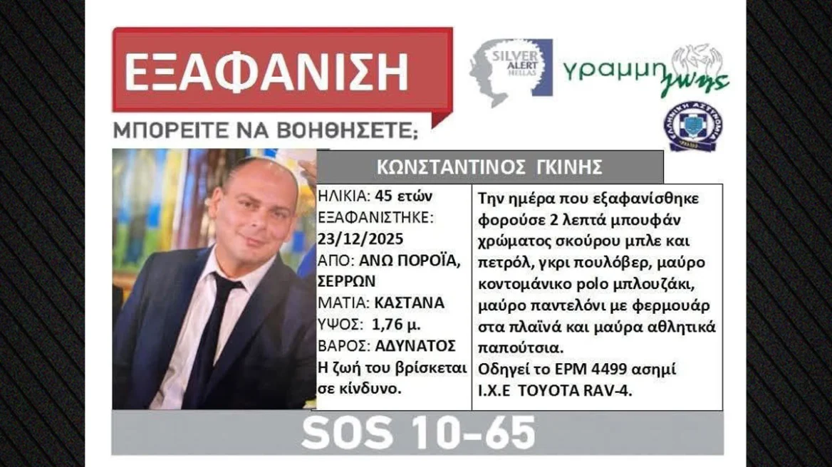 Αγωνία στις Σέρρες: Αγνοείται ο διοικητής του Πυροσβεστικού Κλιμακίου Πορροΐων