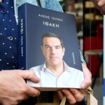 Πόσα χρήματα θα κερδίσει ο Αλέξης Τσίπρας από την «Ιθάκη»