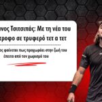 Στέφανος Τσιτσιπάς: Με τη νέα του σύντροφο σε τρυφερό τετ α τετ