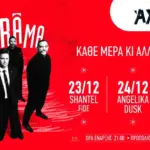 Οι ONIRAMA στο Θέατρο Άλσος ΔΕΗ 23, 24 και 25 Δεκεμβρίου