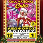 Το εντυπωσιακό τσίρκο της Κούβας έρχεται στον Άλιμο