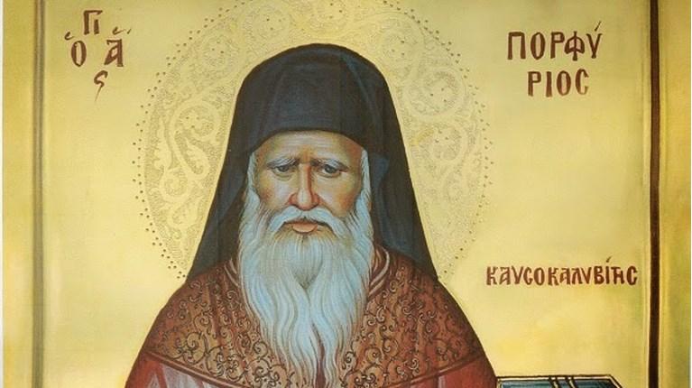 Ποιοι γιορτάζουν σήμερα 2 Δεκεμβρίου