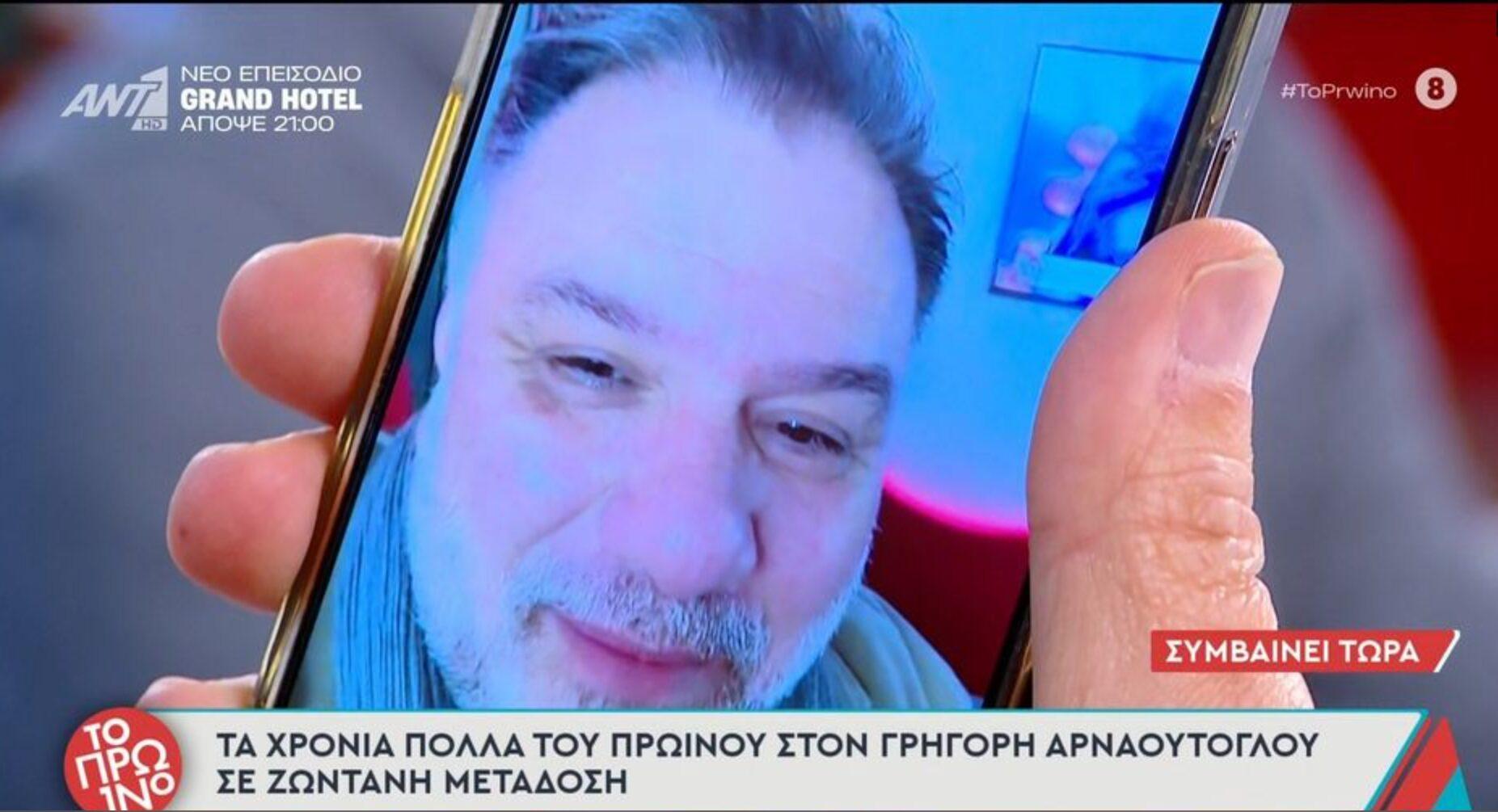 Γιώργος Λιάγκας: Έκανε βιντεοκλήση στον Γρηγόρη Αρναούτογλου για τα γενέθλιά του