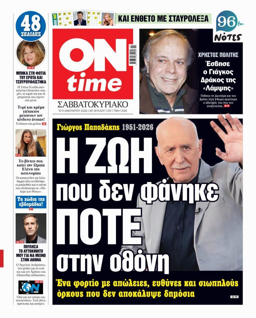 Πρωτοσέλιδο ONtime Σάββατο 10-1