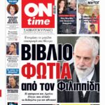 Πρωτοσέλιδο ONtime Σάββατο 24-1
