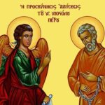 Ποιοι γιορτάζουν σημερα 16 Ιανουαρίου