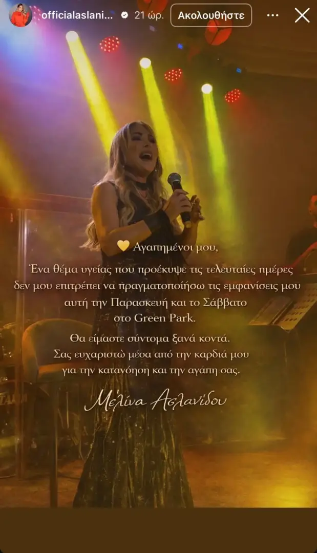 εμφανίσεις