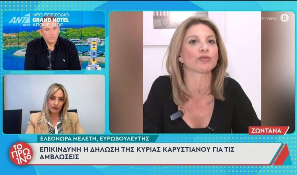 Ελεονώρα Μελέτη για Μαρία Καρυστιανού: “Επικίνδυνη η άποψή της για τις αμβλώσεις”