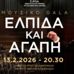 Μουσικό γκαλά «Ελπίδα και αγάπη» στο Μέγαρο Μουσικής Αθηνών