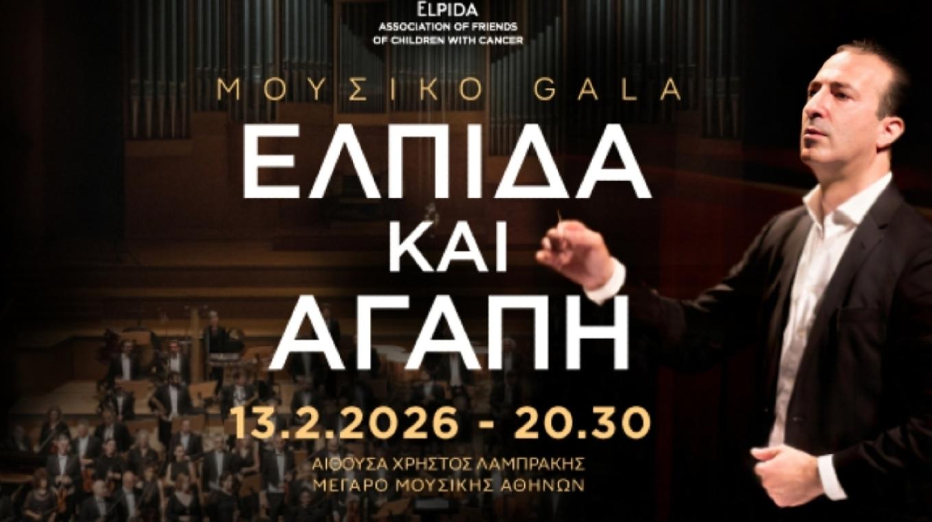 Μουσικό γκαλά «Ελπίδα και αγάπη» στο Μέγαρο Μουσικής Αθηνών