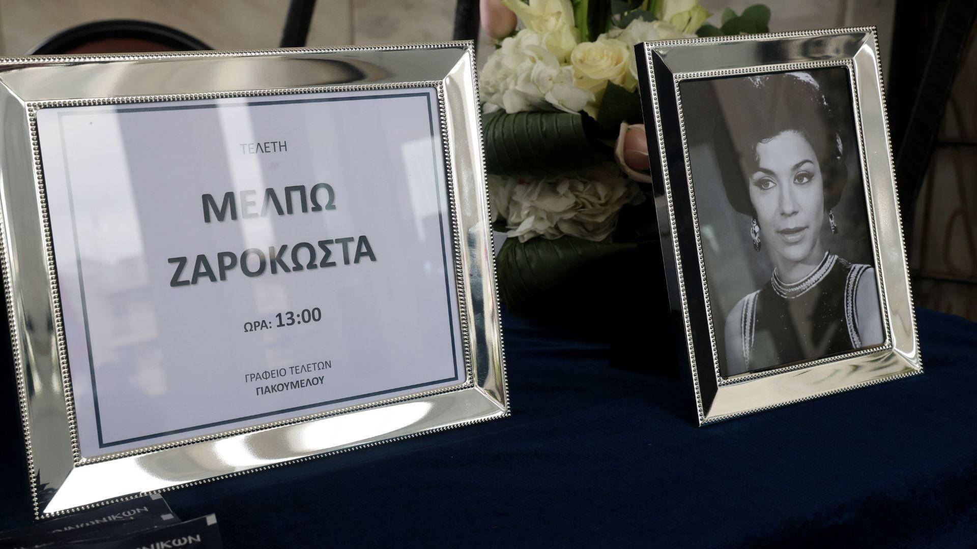 Μέλπω Ζαρόκωστα: Πλήθος κόσμου στο τελευταίο «αντίο»